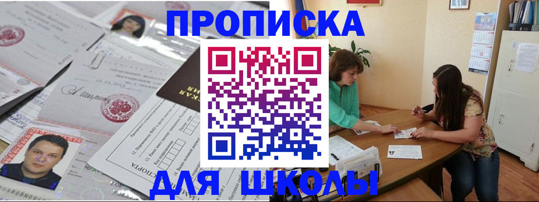 регистрация для школы в Сатке