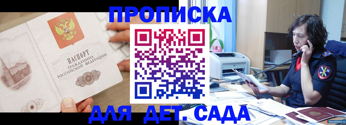 временная регистрация собственник в Сатке